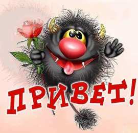  привет открытки привет, как дела. как настроение. пожелание хорошего дня