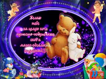 Открытки спокойной ночи спокойной ночи. открытки с пожеланием спокойной ночи. приятных снов. сладких снов. приятных сновидений. доброй ночи. нежных снов. волшебных снов. спите сладко  спокойной ночи. открытки с пожеланием спокойной ночи. приятных снов. сладких снов. приятных сновидений. доброй ночи. нежных снов. волшебных снов. спите сладко 