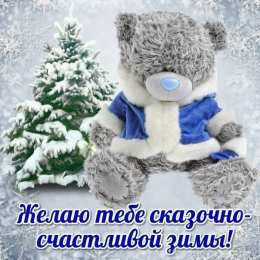 с первым днем зимы Открытки про весну