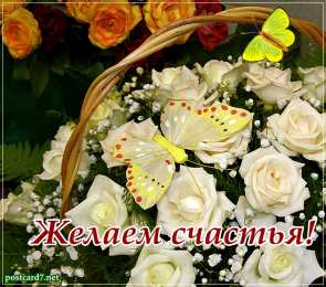 счастья счастья. открытки с пожеланием счастья