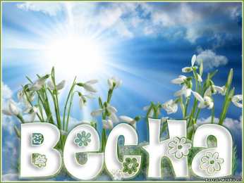 с первым днем весны Весенние открытки