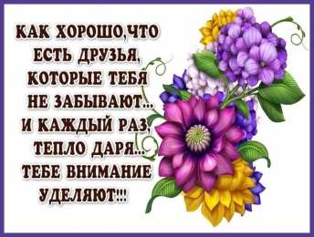 открытки для друзей скачать открытки для друзей, приятные слова для друзей, спасибо друзья, 