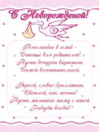 с рождением доченьки ткрытки с рождением доченьки. поздравляю с рождением дочери.