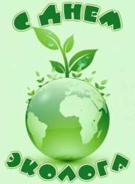 день эколога день эколога. открытки к празднику