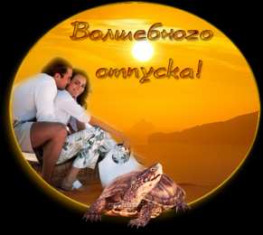 отдохни, удачного отдыха отдохни. удачного отдыха. пришло время отдохнуть. пора расслабиться. приятного отдыха. хорошего отдыха. веселого отпуска. 