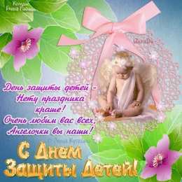 Открытки 1 июня открытки с началом лета. открытки с днем защиты детей.  открытки с началом лета. открытки с днем защиты детей. дети. 1 июня. Семейные Ценности. День Защиты Детей. Всем Детям Побольше Здоровья. Первый День Лета. Дети Наше Все.