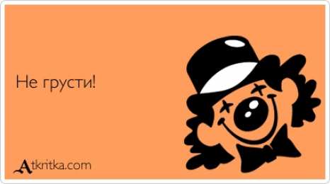 Открытки не грусти, не скучай не грусти. не скучай. все будет хорошо. улыбнись. все пройдет не грусти. не скучай. все будет хорошо. улыбнись. все пройдет