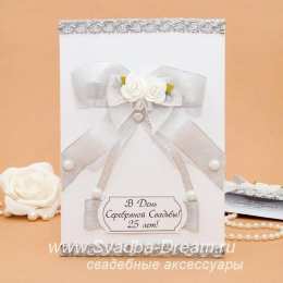 25 лет - серебряная свадьба открытки на 25 лет свадьбы. серебряная свадьба. поздравления с серебряной свадьбой