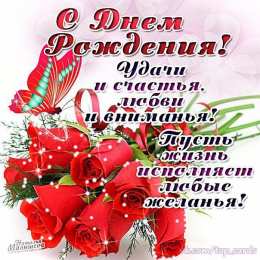 с днем рождения (девушке) и, пожелания с днем рождения девушке, цветы