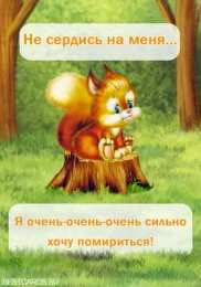 давай мириться Давай мириться