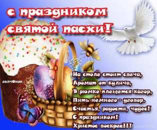 Пасха пасха. христосе воскресе. светлый праздник . пасхальные яйца.