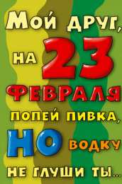 день защитника отечества 23 февраля Открытки на день защитника отечества