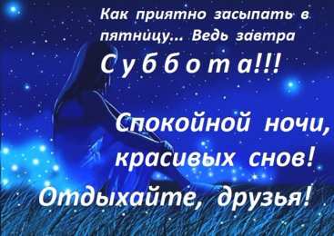 суббота Хорошего субботнего дня