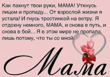 Otkrytki Mame Otkrytki Mame S Lyubovyu Mama Ya Tebya Lyublyu Moya Mama Sa