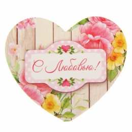 с любовью открытки с любовью, с любовью для тебя,