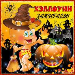 Открытки хэллоуин хэллоуин. happy halloween. поздравляю с хэллоуином. веселого хэллоуина хэллоуин. happy halloween. поздравляю с хэллоуином. веселого хэллоуина