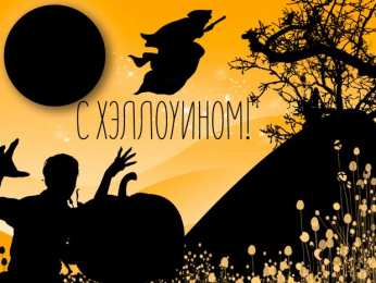 Открытки хэллоуин хэллоуин. happy halloween. поздравляю с хэллоуином. веселого хэллоуина хэллоуин. happy halloween. поздравляю с хэллоуином. веселого хэллоуина
