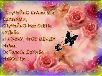 открытки для друзей скачать открытки для друзей, приятные слова для друзей, спасибо друзья, 