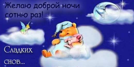 Открытки спокойной ночи спокойной ночи. открытки с пожеланием спокойной ночи. приятных снов. сладких снов. приятных сновидений. доброй ночи. нежных снов. волшебных снов. спите сладко  спокойной ночи. открытки с пожеланием спокойной ночи. приятных снов. сладких снов. приятных сновидений. доброй ночи. нежных снов. волшебных снов. спите сладко 