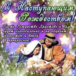 Рождество Христово Открытка