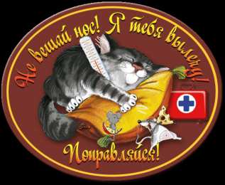 выздоравливай выздоравливай. желаю скорейшего выздоровления. не болей