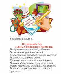 день медика день медика. с днем медика. поздравляю с днем медицинского работника