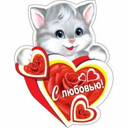 с любовью открытки с любовью, с любовью для тебя,