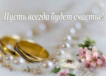 Открытки на свадьбу поздравляю с бракосочетанием. счастливой семейной жизни==description=открытки на день свадьбы. поздравляю с бракосочетанием. счастливой семейной жизни. wedding day. с регистрацией брака. с законной регистрацией брака.