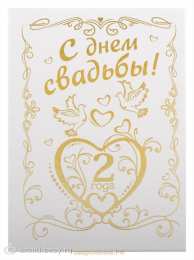 2 года - бумажная свадьба бумажная свадьба. поздравления с бумажной свадьбой. 