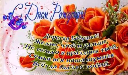 Открытки с днем рождения, бабушка С днем рождения бабушка Открытки бубуле на день рождения 