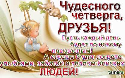 четверг Открытки про четверг