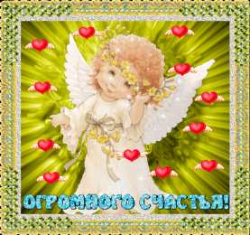 счастья счастья. открытки с пожеланием счастья