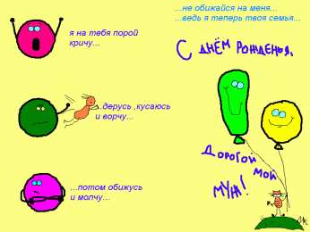 с днем рождения, любимый/любимая с днем рождения, любимый