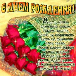 с днем рождения (девушке) и, пожелания с днем рождения девушке, цветы