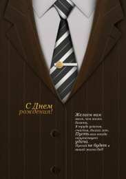 с днем рождения (парню) скачать открытки на день рождения мужчине, открытки на день рождения мужа, отца, брата, племянника, пожелания 