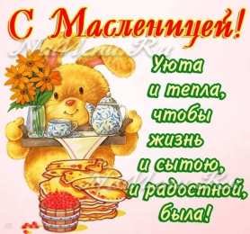 Масленица открытки с масленицей. пожелания к празднику. блинчики. чучело. весна идет