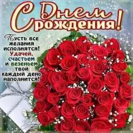 с днем рождения (девушке) и, пожелания с днем рождения девушке, цветы