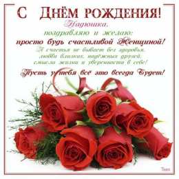с днем рождения (девушке) и, пожелания с днем рождения девушке, цветы