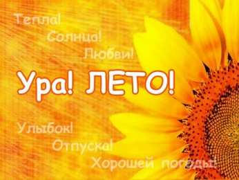 Открытки 1 июня открытки с началом лета. открытки с днем защиты детей.  открытки с началом лета. открытки с днем защиты детей. дети. 1 июня. Семейные Ценности. День Защиты Детей. Всем Детям Побольше Здоровья. Первый День Лета. Дети Наше Все.