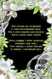 45 лет - сапфировая свадьба открытки на 45 лет свадьбы. сапфировая свадьба. поздравления с сапфировой свадьбой. пожелания в день сапфировой свадьбы. 3 года вместе.
