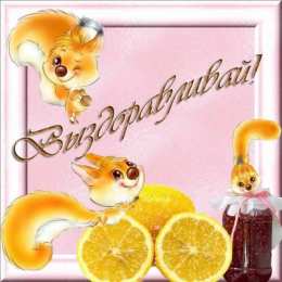 Открытки выздоравливай выздоравливай. желаю скорейшего выздоровления. не болей выздоравливай. желаю скорейшего выздоровления. не болей