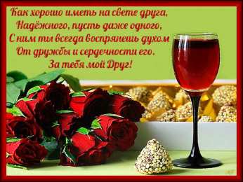 открытки для друзей скачать открытки для друзей, приятные слова для друзей, спасибо друзья, 