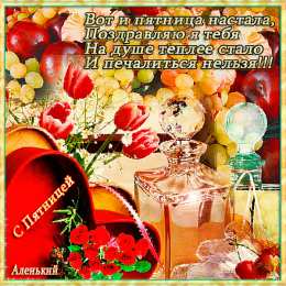 пятница Открытки про пятницу