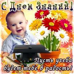 1 сентября - день знаний открытки ко дню знаний. первый день осени. здравствуй, школа