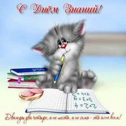 1 сентября - день знаний открытки ко дню знаний. первый день осени. здравствуй, школа