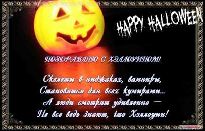 хэллоуин хэллоуин. happy halloween. поздравляю с хэллоуином. веселого хэллоуина