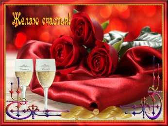 счастья счастья. открытки с пожеланием счастья