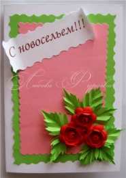 с новосельем с новосельем. открытки на новоселье. поздравляю с новосельем