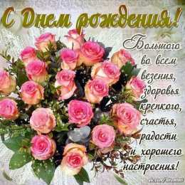 с днем рождения (девушке) и, пожелания с днем рождения девушке, цветы