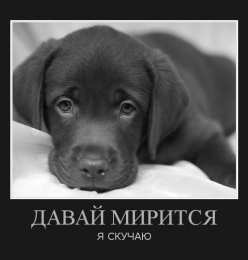давай мириться Давай мириться